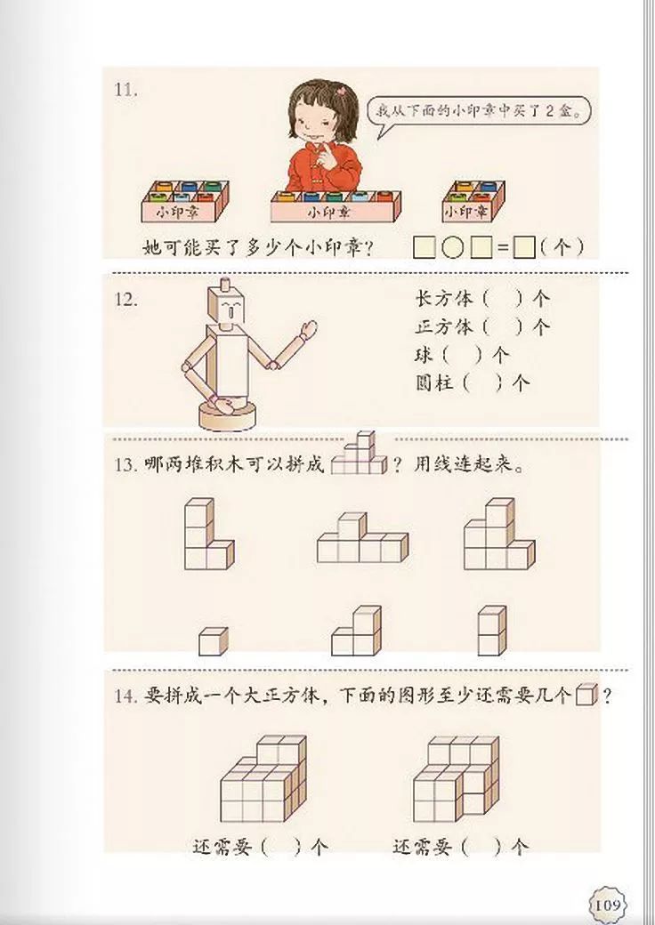 小学数学人教版二年级电子课本,一年级下册数学课本电子版2012