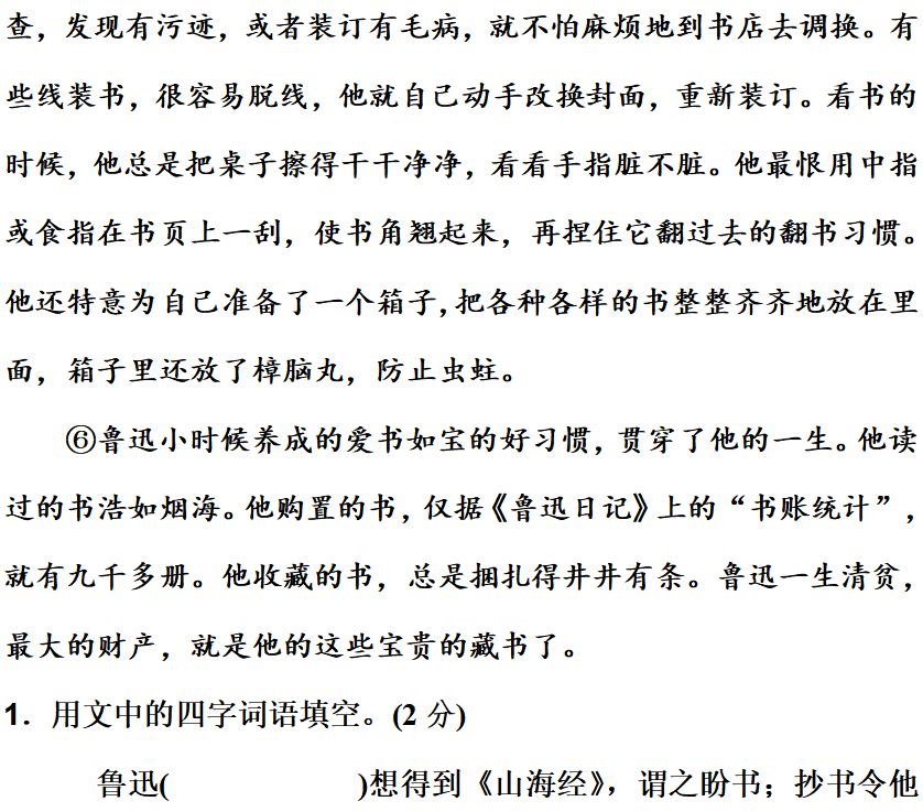 六年级上语文第八单元知识点（附练习题及答案）