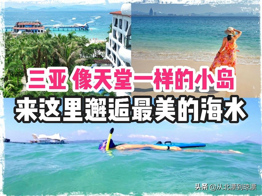 三亚最美的岛屿蜈支洲岛,最美的海南海滩