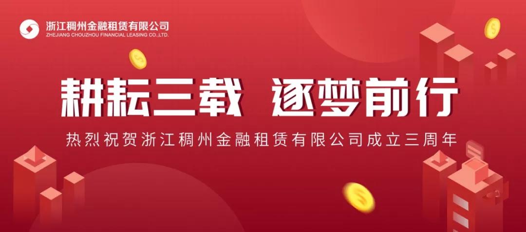 稠州金融租赁有限公司和稠州银行,浙江稠州金融租赁