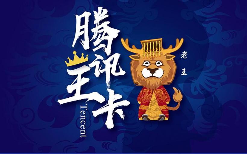 最近的腾讯王卡,现在的王卡怎么才30g