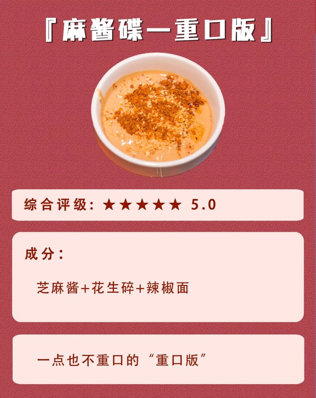 火锅蘸料海琦王和海底捞哪个好吃,调麻酱火锅蘸料不加韭菜花和腐乳