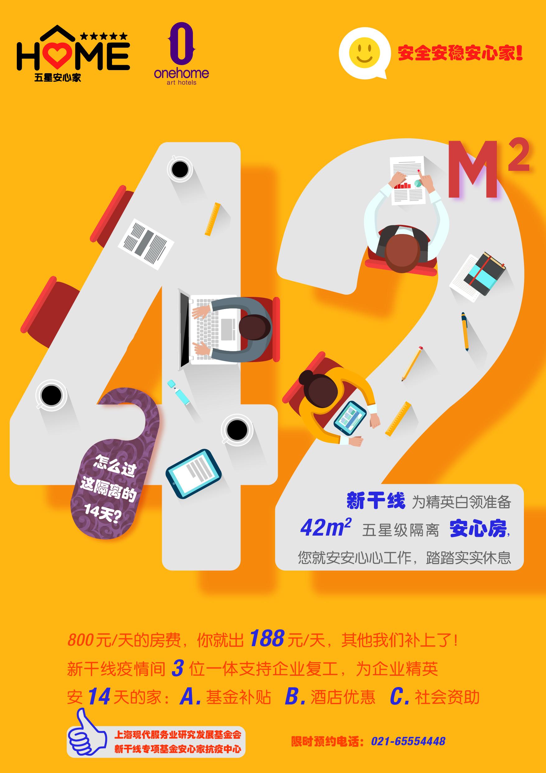 来沪商旅住哪儿成难题？这个五星酒店推出能边隔离边工作的安心家