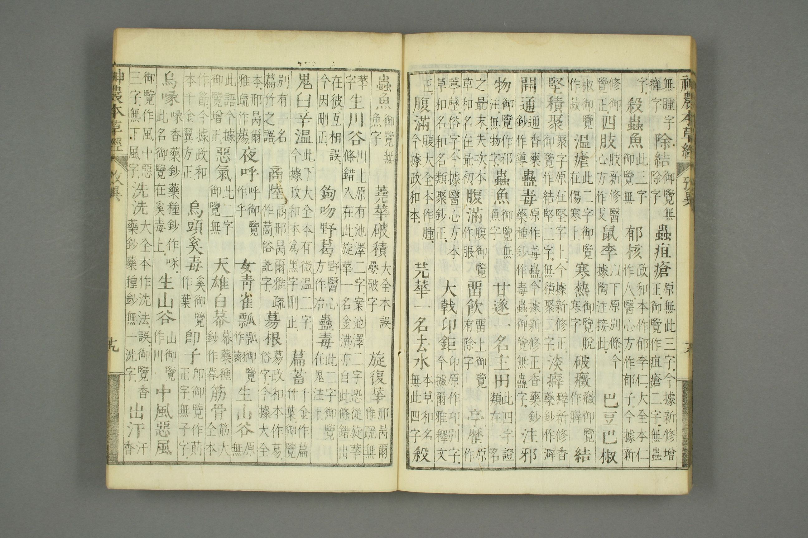 古本神农本草经的古图片,神农本草经原书图片