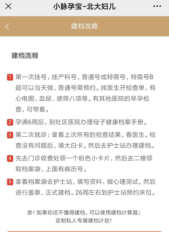 北大妇幼医院建档要做哪些检查,建档有必要挂特需吗