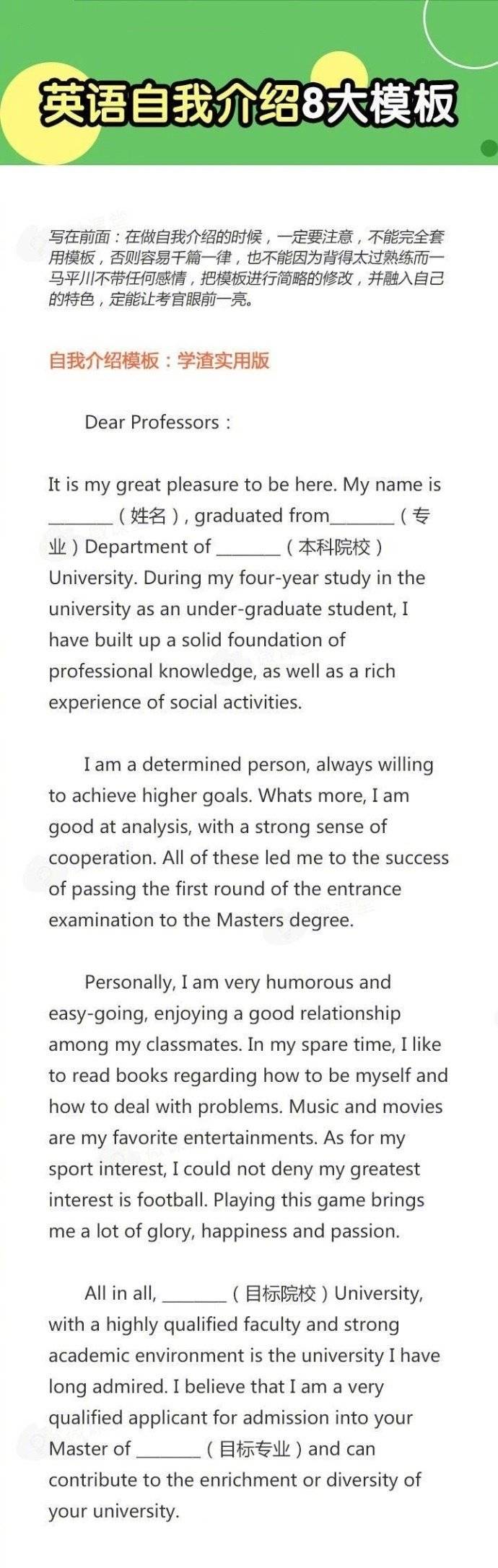 复试自我介绍英语模板,在职研究生复试英语自我介绍模板