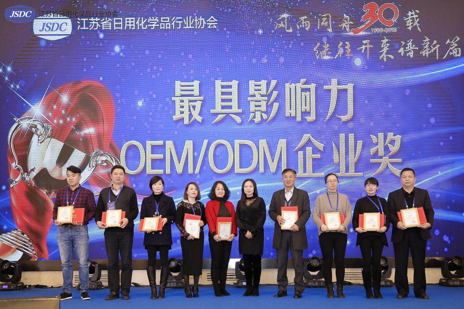 厉害了｜绿叶承办江苏日化协会30周年庆典！