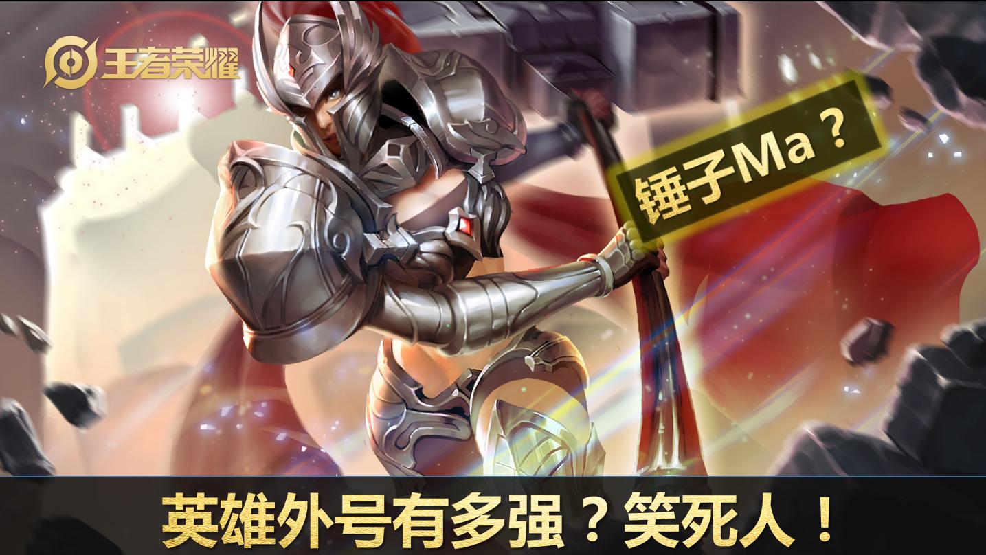 你知道王者荣耀英雄的外号吗,王者荣耀英雄外号大全及介绍