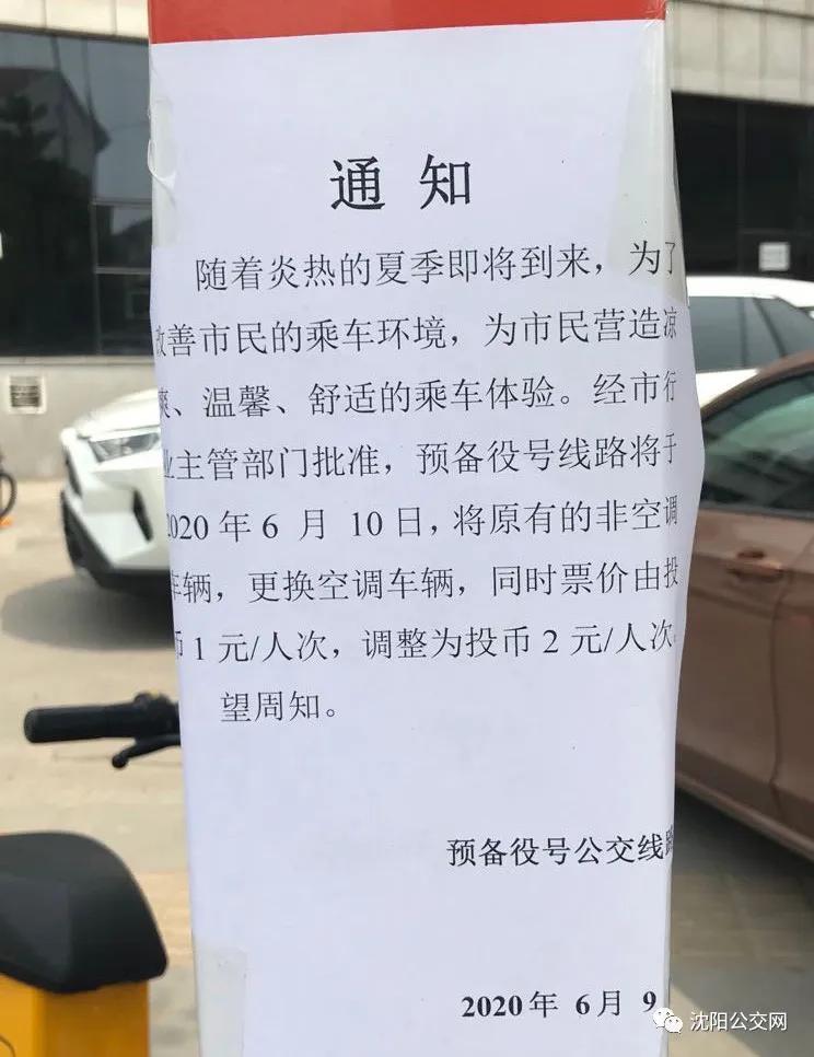 沈阳公交221最新消息今天,沈阳公交18个站多少钱