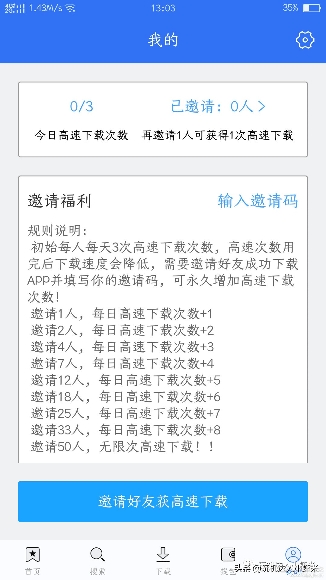 「安卓」快下PJ版，去除次数限制，让你无限*载下**