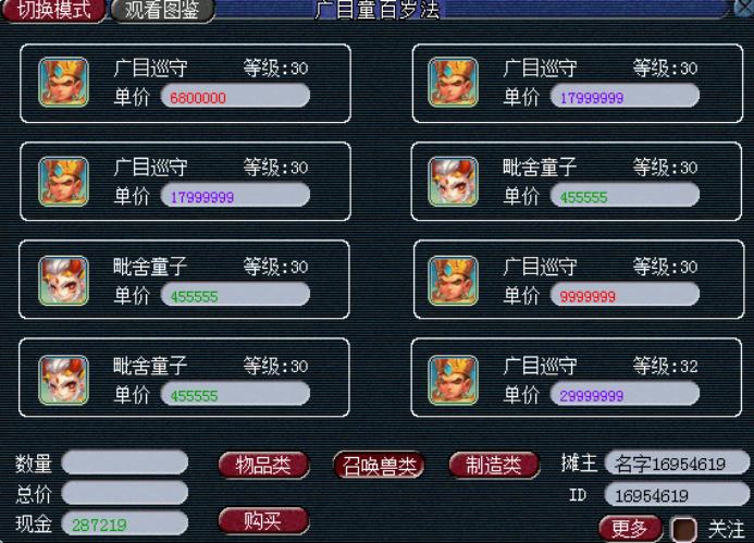 梦幻西游摆摊高价值物品,梦幻法宝摆摊