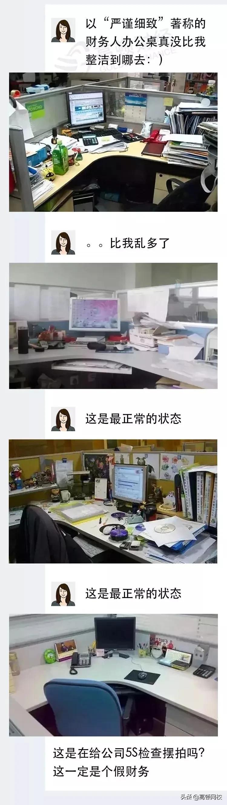 听说办公桌越乱工作效率越高？我去财务部逛了逛……