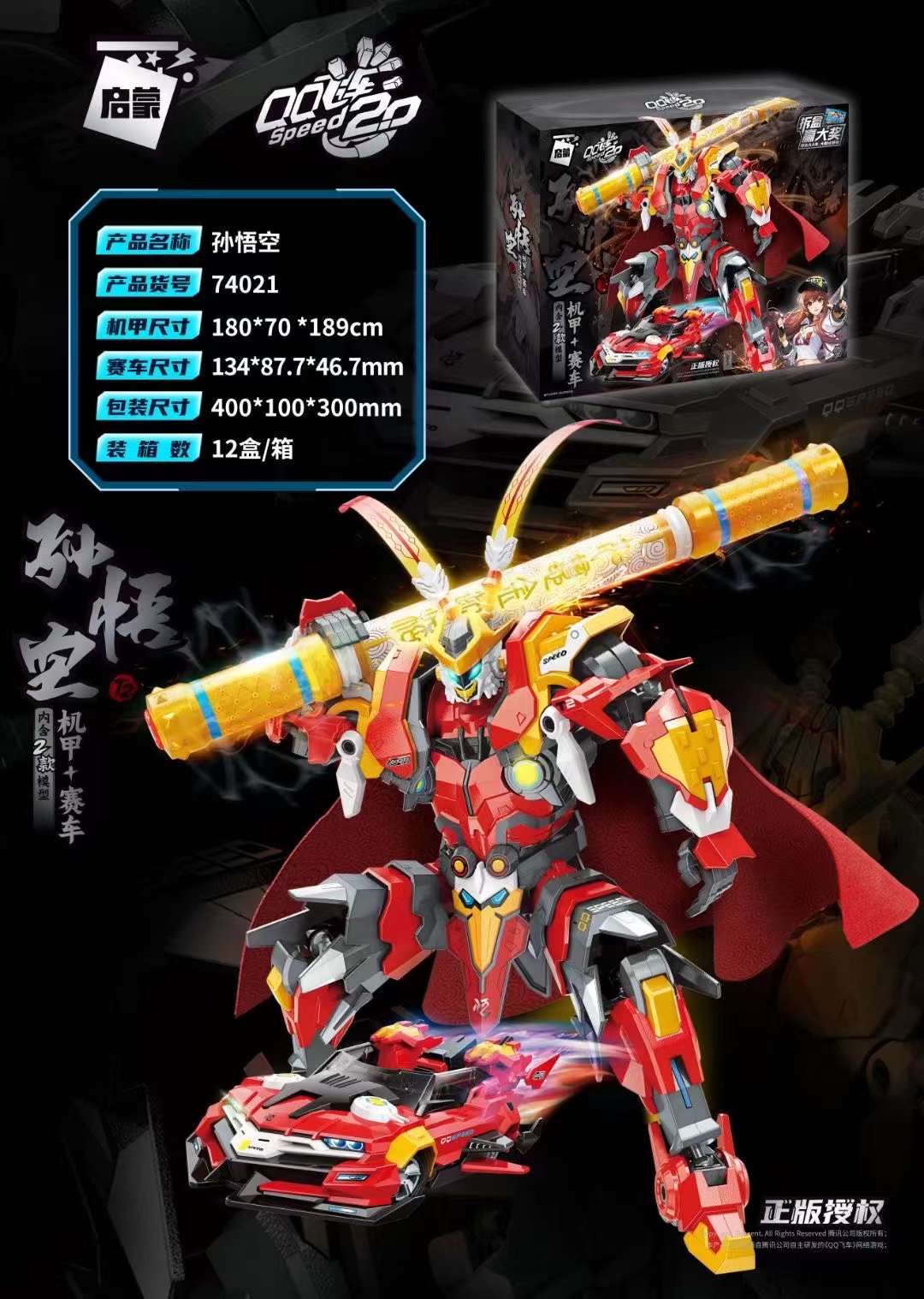 启蒙积木qq飞车新品白玉神驹,启蒙积木qq飞车混搭