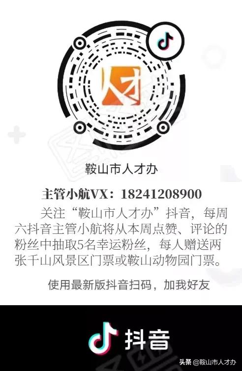 鞍山招聘信息兼职,鞍山高新区招聘信息