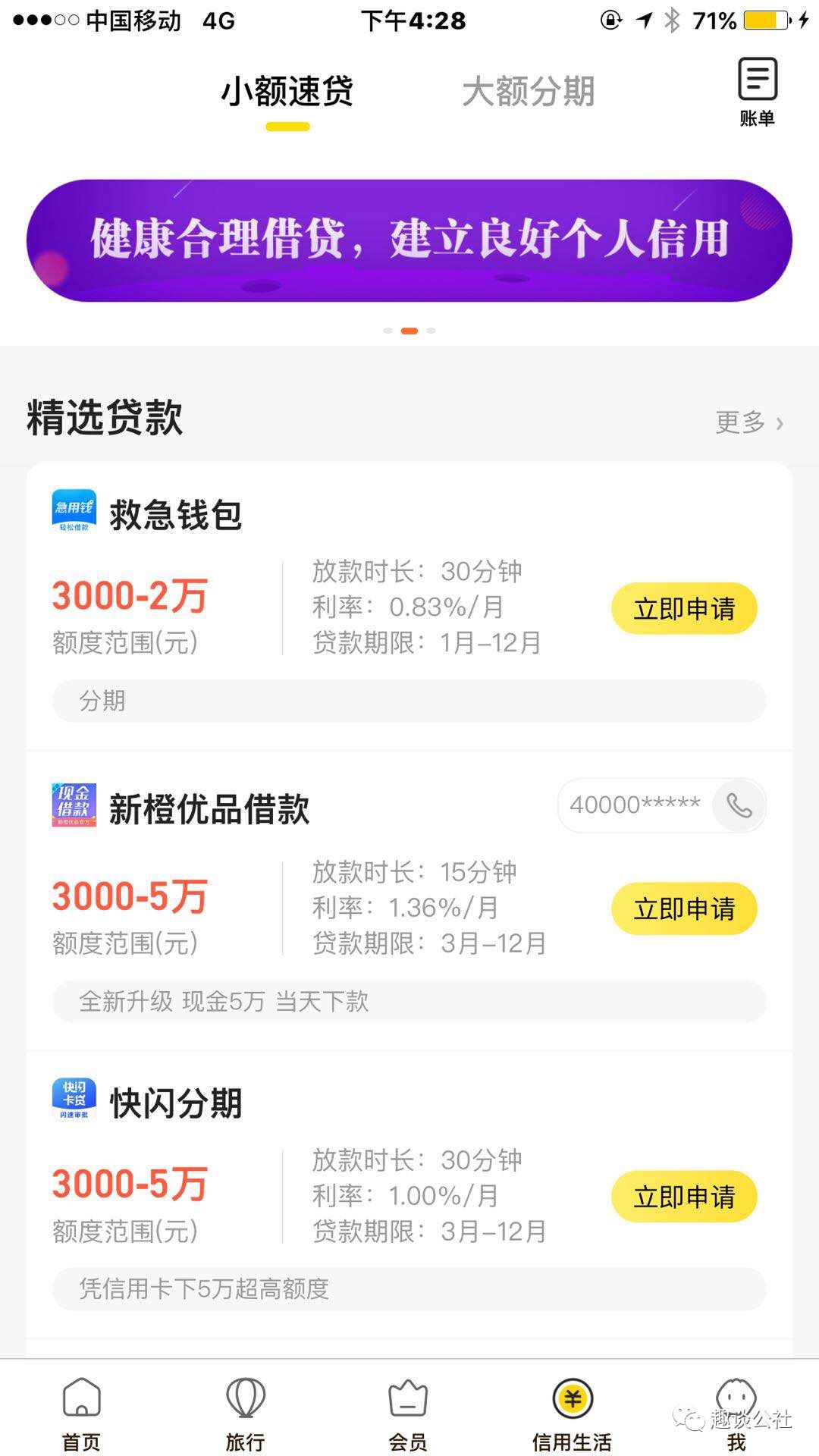 名为电商实为贷超小黑鱼会员遭多重收割