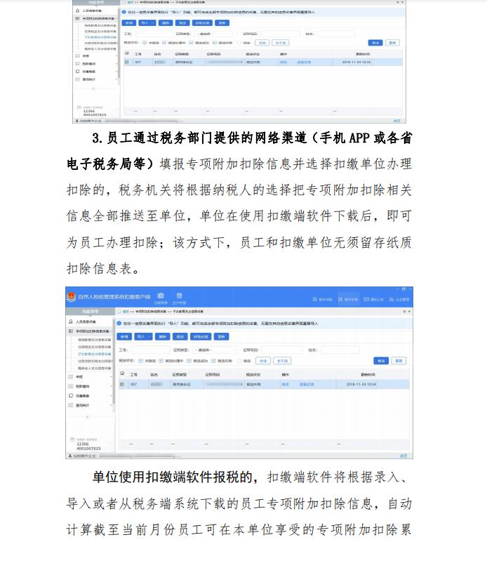 个人所得税扣缴申报流程步骤,个人所得税扣缴申报表操作流程