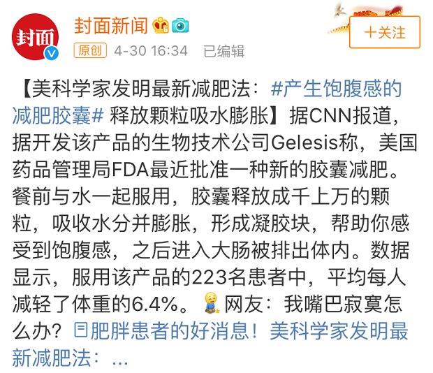 倩狐减肥的秘密：每人减轻6.4%的体重，新型减肥法真的有效吗？