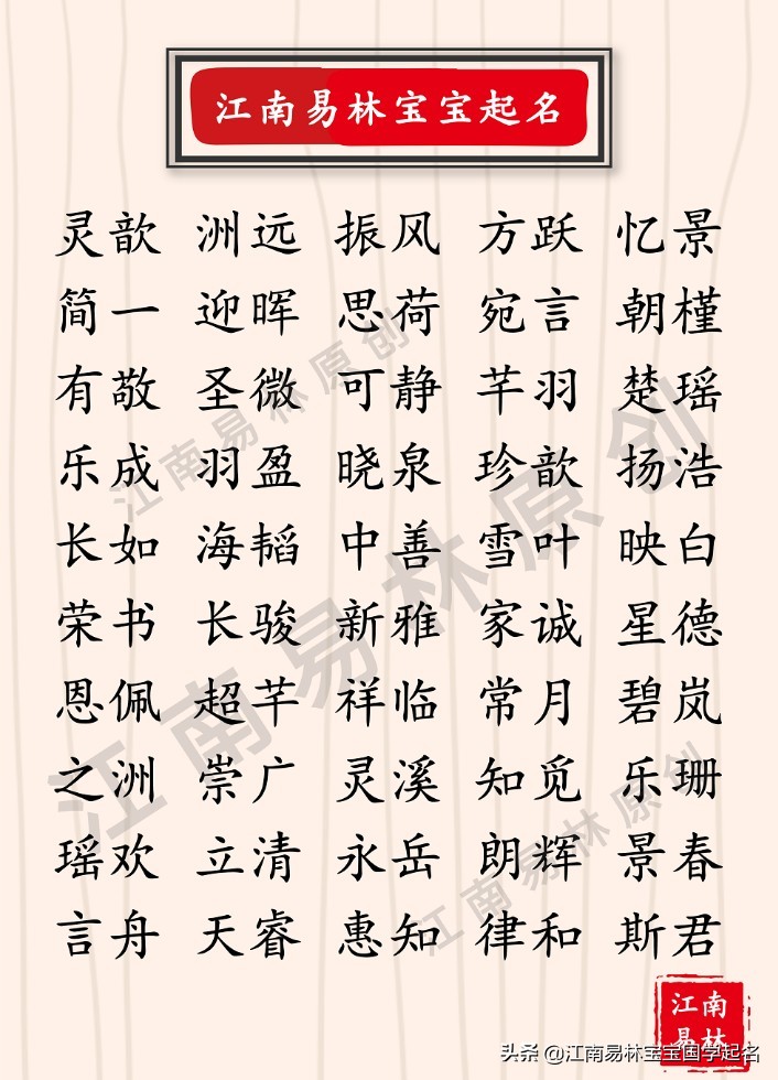 小孩子有寓意诗意的名字,好听的国学起名可用字