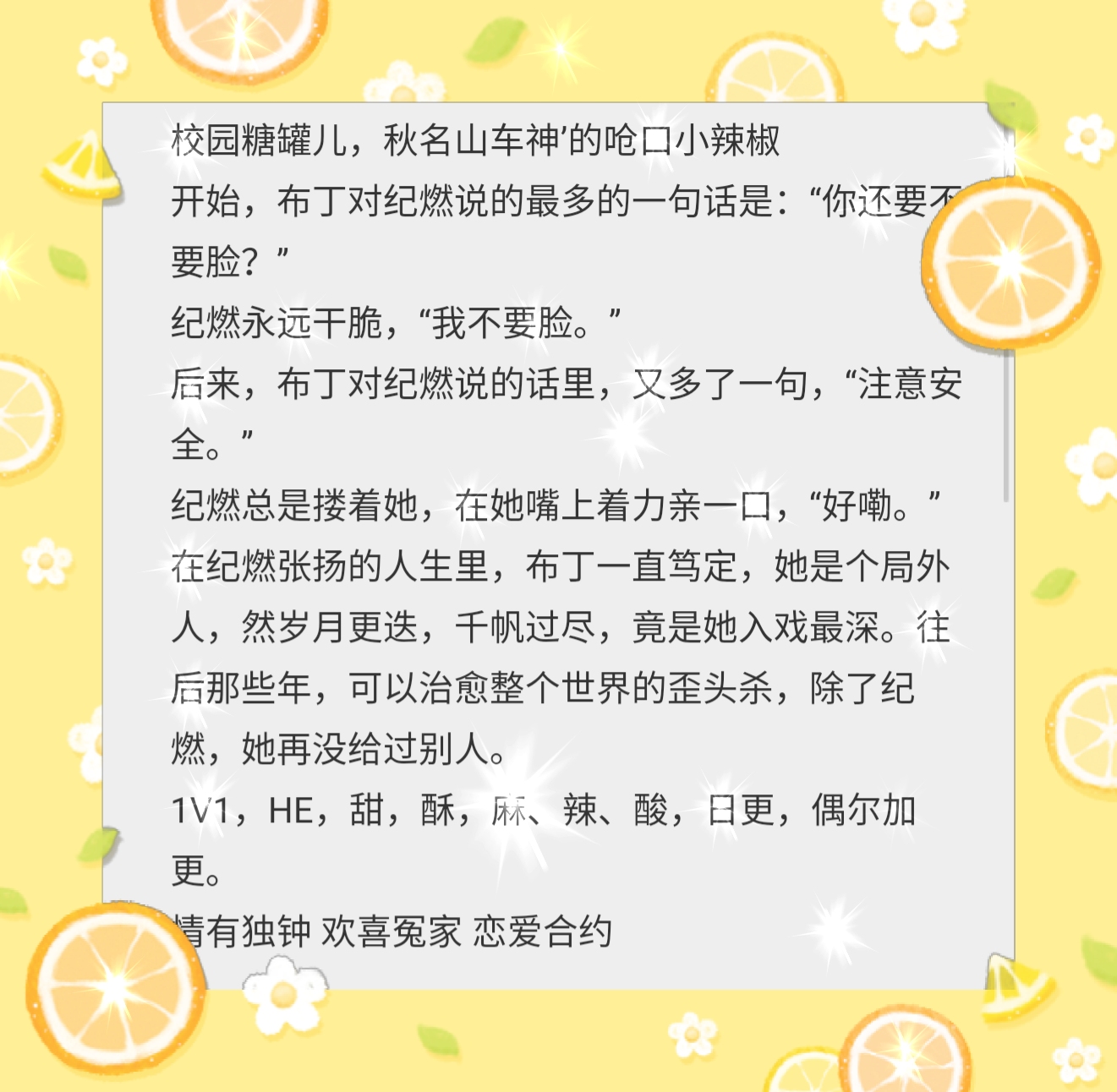《歪头杀》、《年级第一爱吃糖》校园文——校霸与娇娇（上）