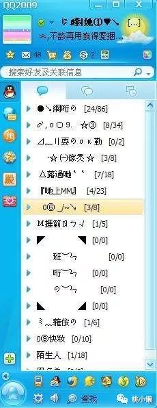 非主流、火星文……曾经QQ的样子也是我们青春的模样