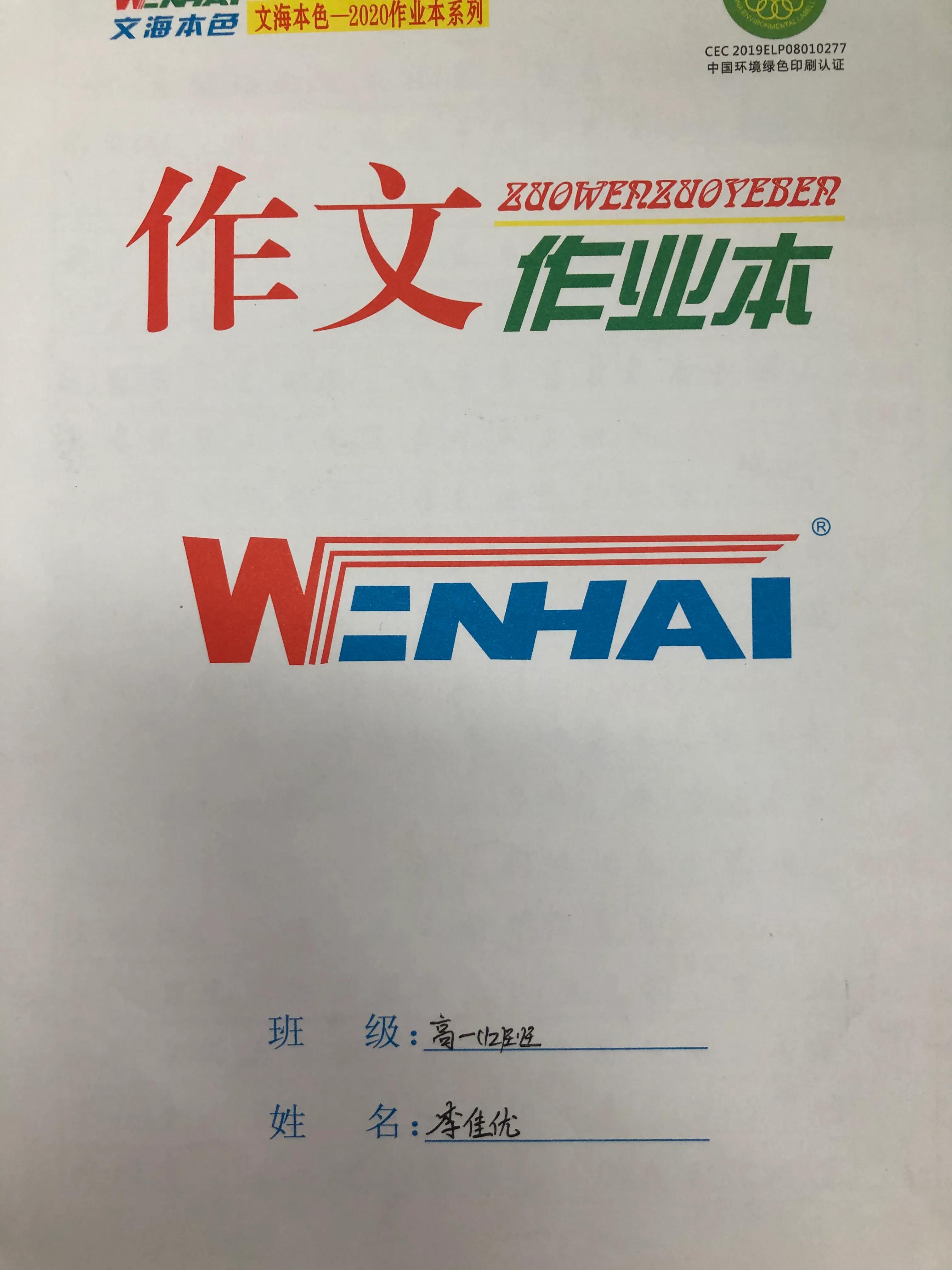 李佳优同学自评作文