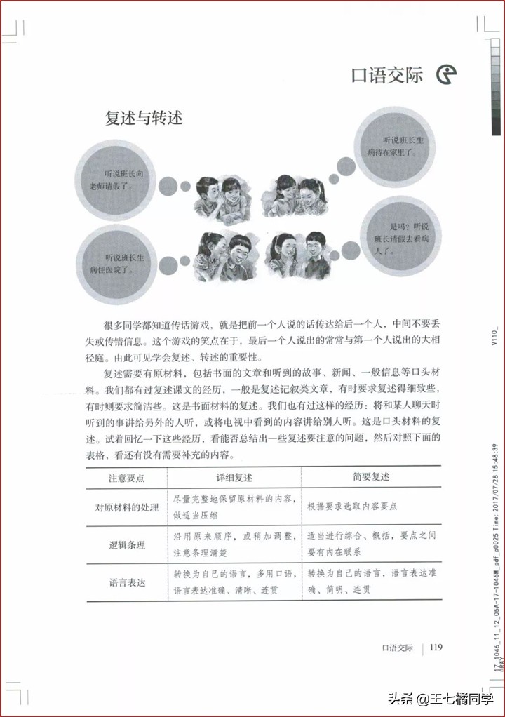 部编人教版八年级语文上册电子课本（家教必备电子教材）