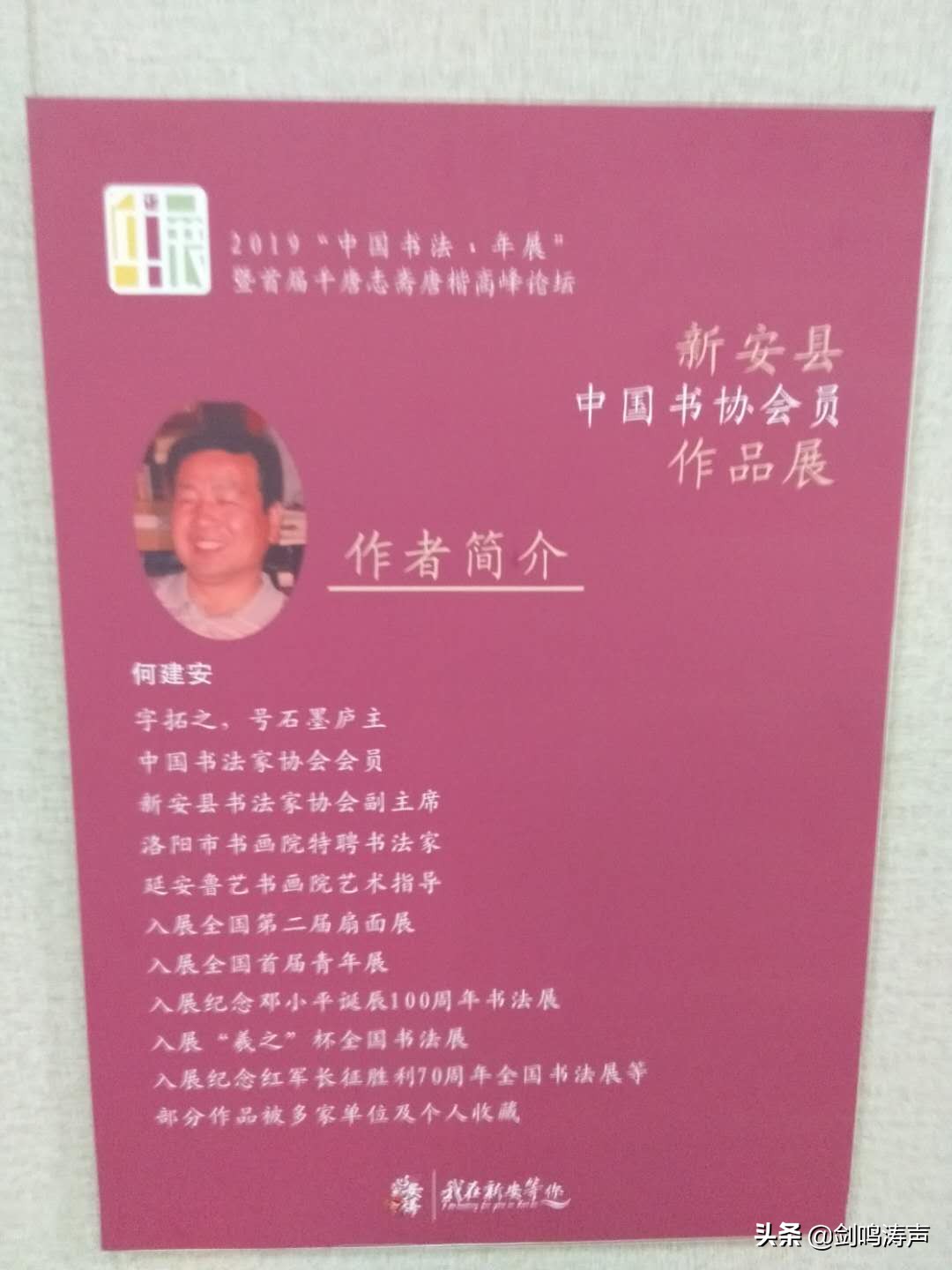 “2019中国书法•年展”之新安县中国书协会员作品展