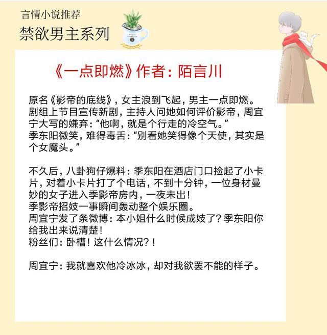 五本高冷禁欲男主文,5本男主占有欲的甜文推荐