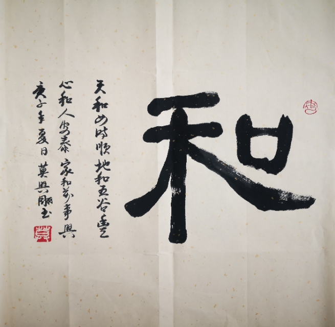 书法艺术的个性、审美及其他