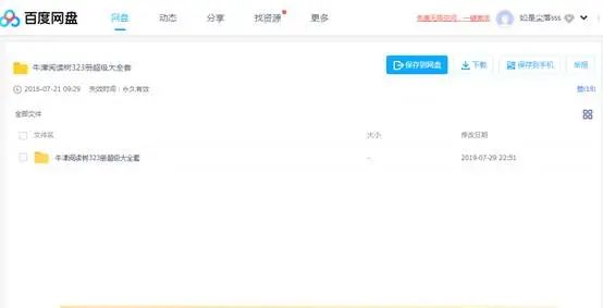百度网盘如何解决搜索限制,百度网盘下载被限速了怎么办