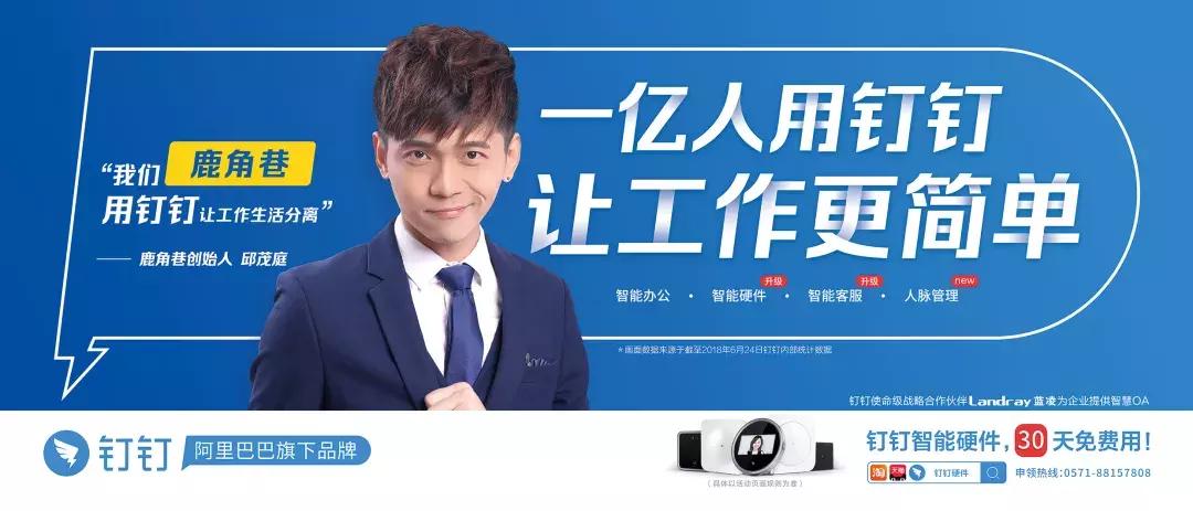 全新专属钉钉发布会,钉钉5.0发布会