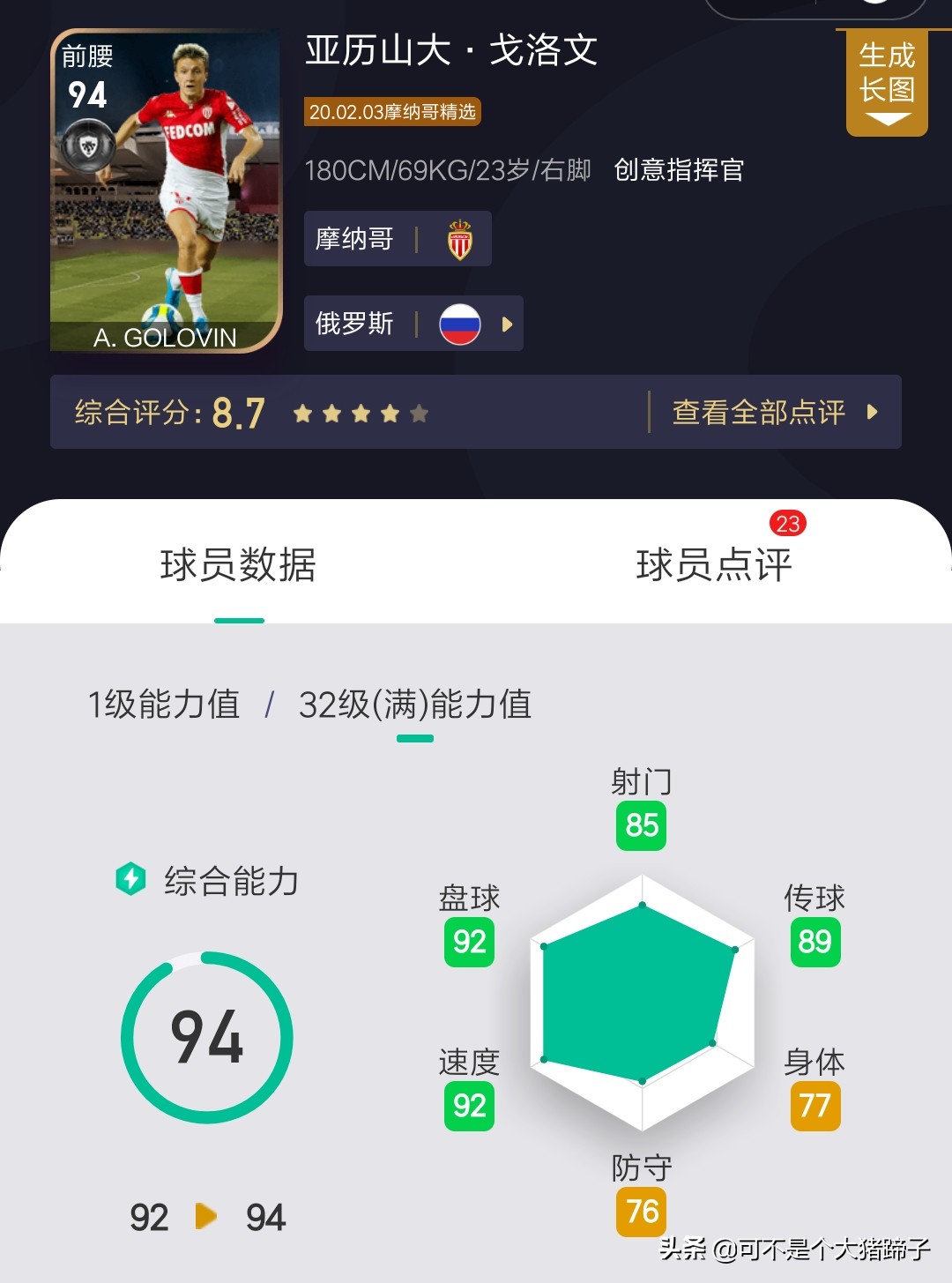 摩纳哥精选黑球,实况足球摩纳哥精选测评