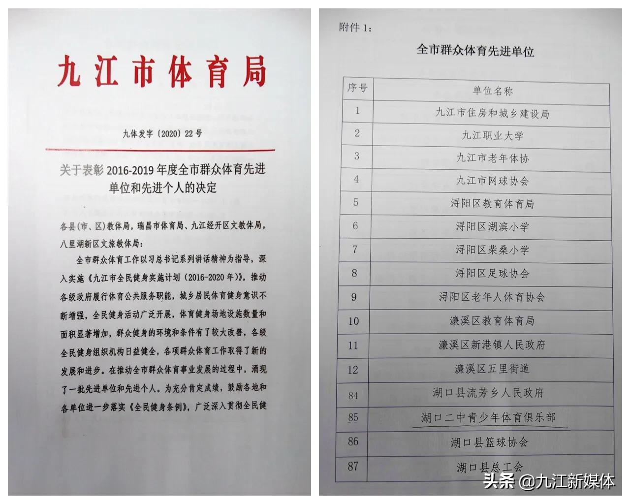 湖口二中体育运动会视频,湖口二中新闻最新喜报