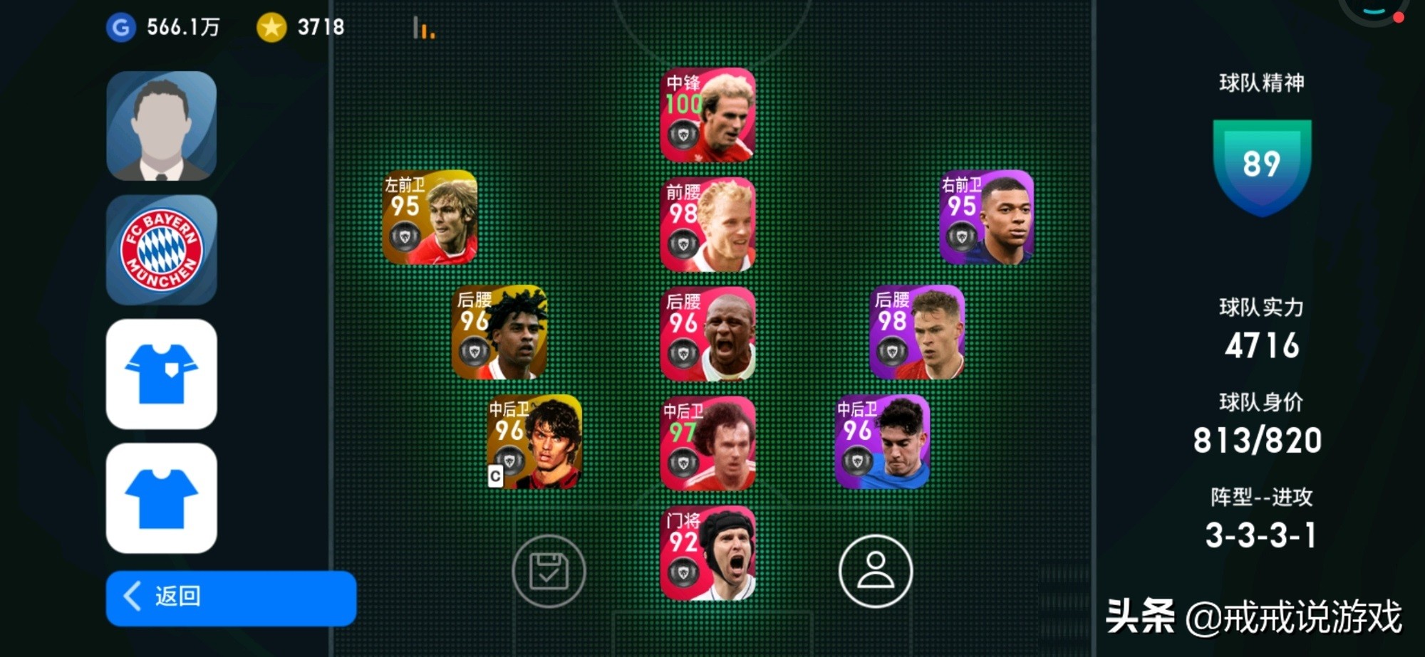 实况足球手游4231阵型尤文图斯,实况足球手游教练模式最强阵型