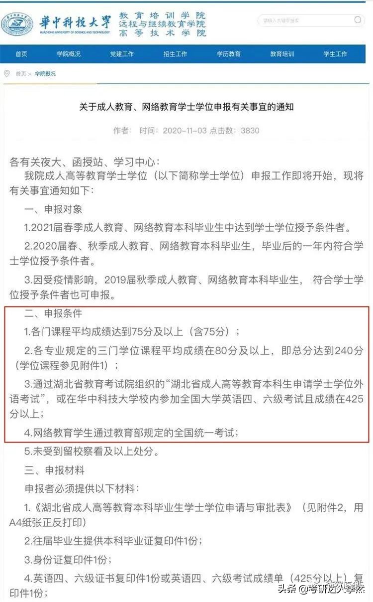 网络高等学历,网络高等学历教育