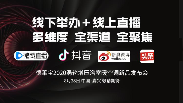 德宝发布会,德莱宝新品发布会