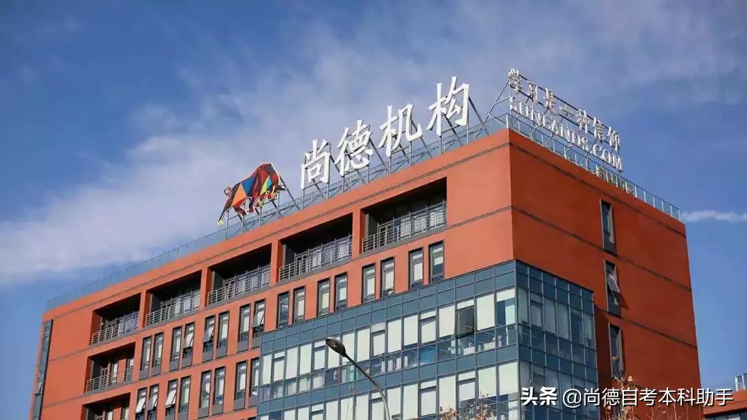 尚德自考本科通过率怎么样,尚德自考本科通过率高吗