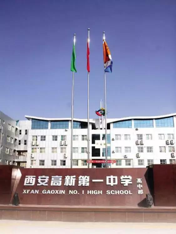 西安最牛学校排名,西安十大中学