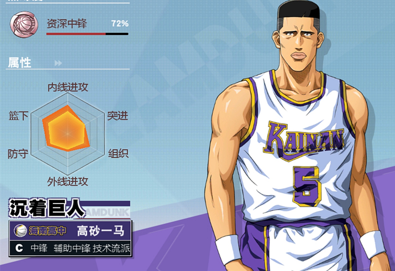 灌篮高手手游高砂一马教学视频,集训高砂一马技能加点顺序