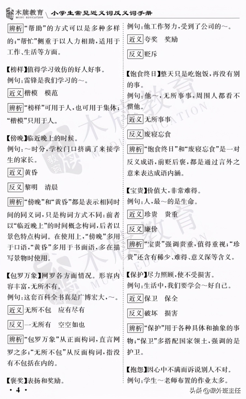 人教版小学1-6年级语数英全套教程,小学语数英知识宝典公式定律大全