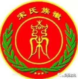 宋姓氏艺术字体,宋字的艺术字