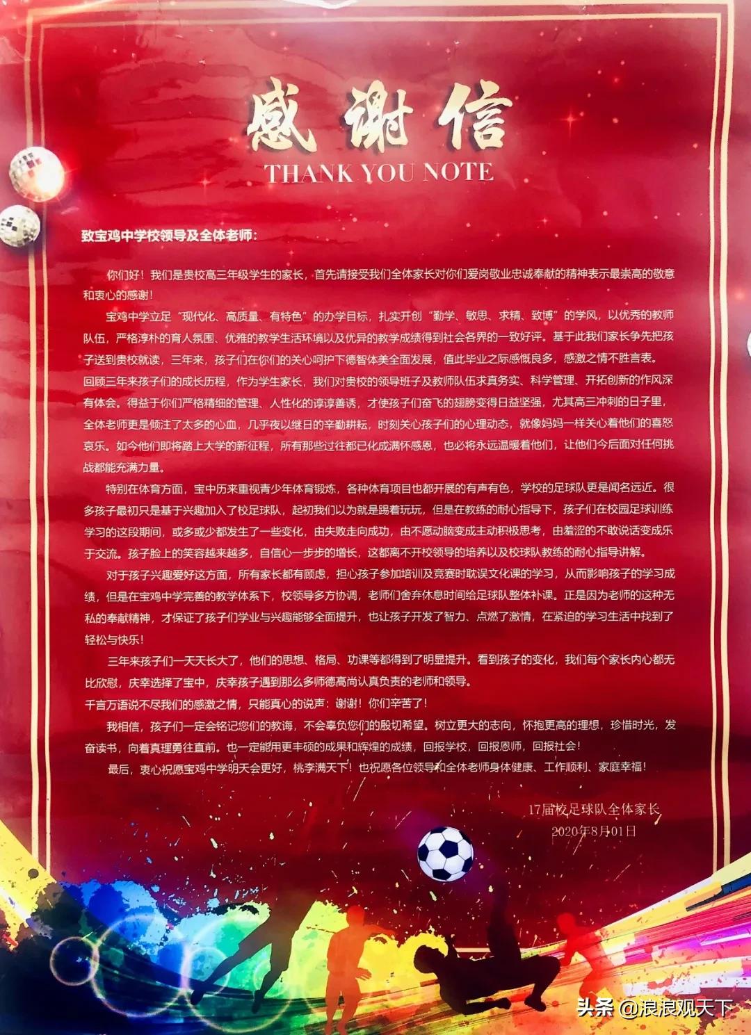 宝鸡中学足球,宝鸡中学考上西安理工大学