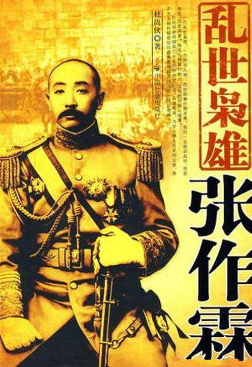 三不知张宗昌完整视频,三不知将军张宗昌