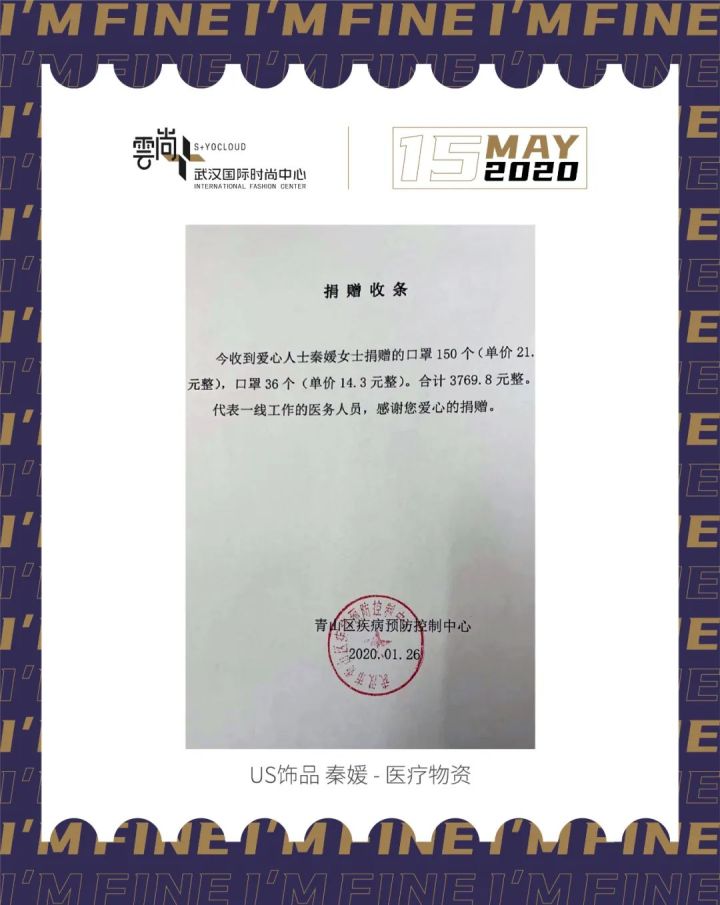 I’MFINE｜风雨过后，“罩”样微笑，我们都很好