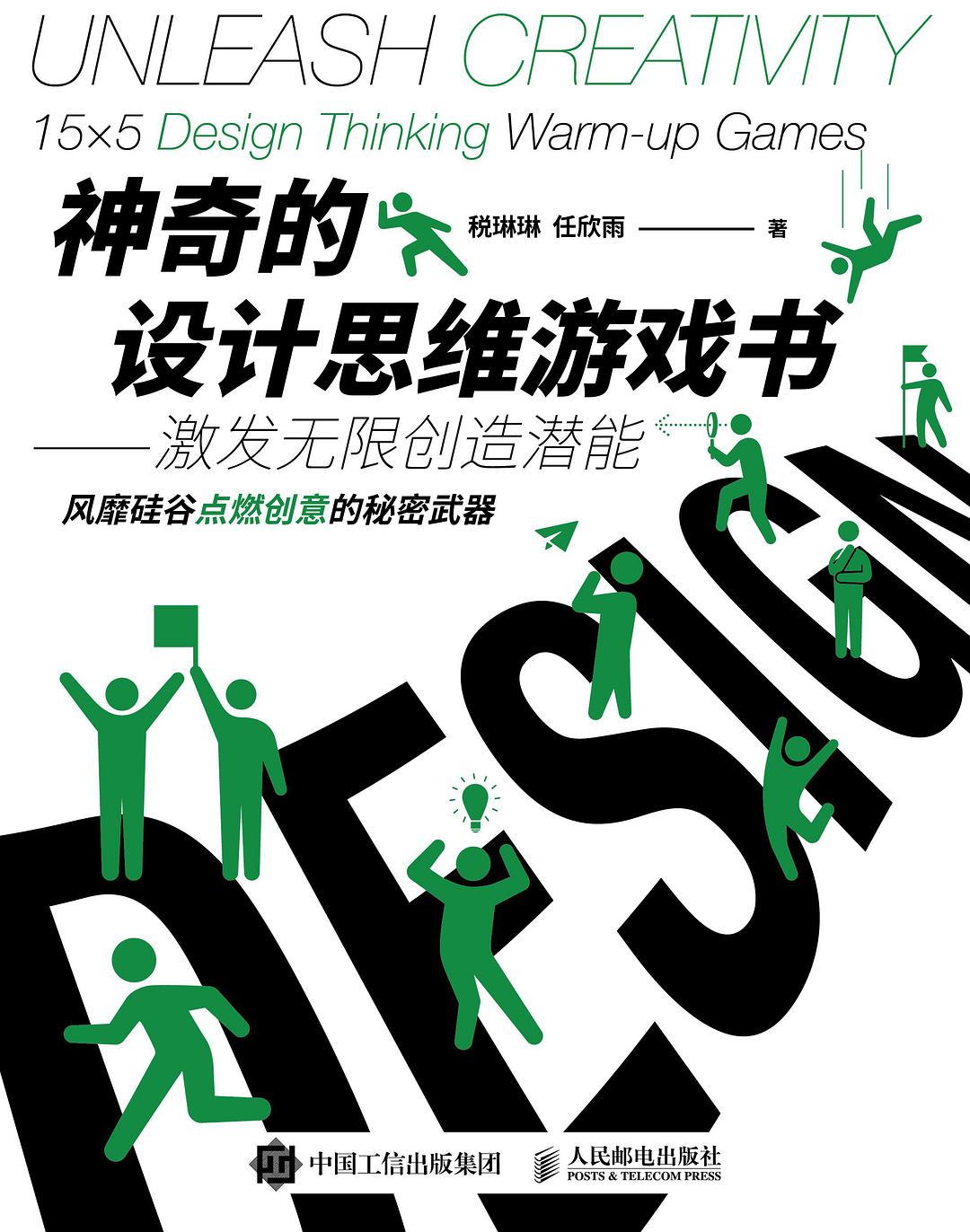 设计思维创意游戏,设计思维文字游戏