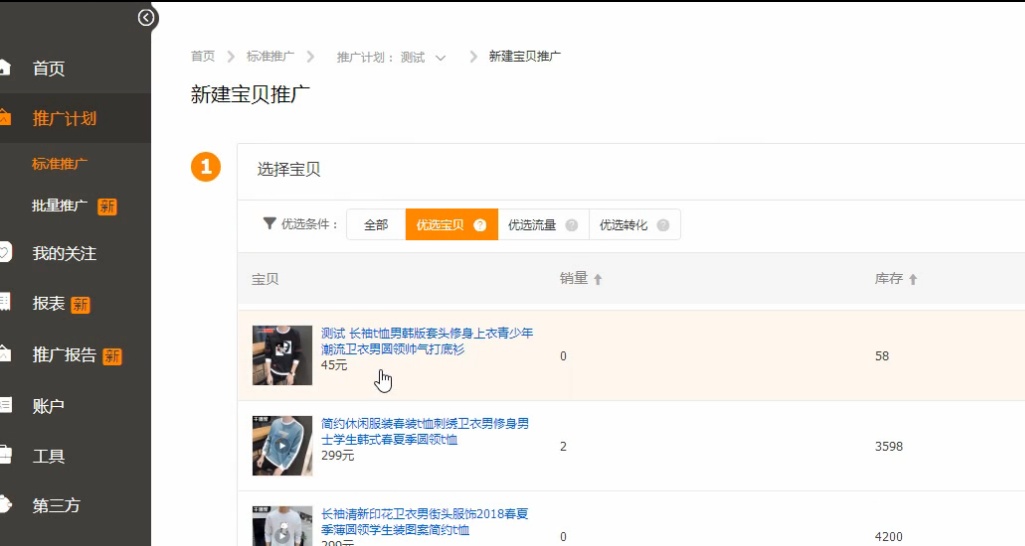 直通车定向推广智能投放,零食类目如何投放直通车