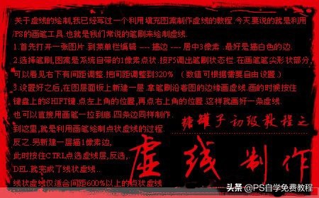 ps教程线稿图,ps教程文字图