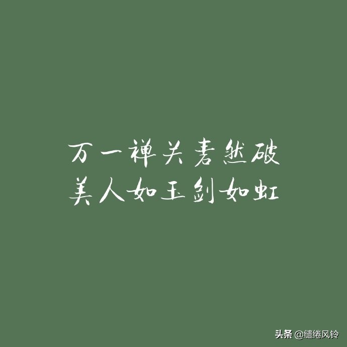 诗词经典十大名句,十首诗词走过半生才读懂其中真意