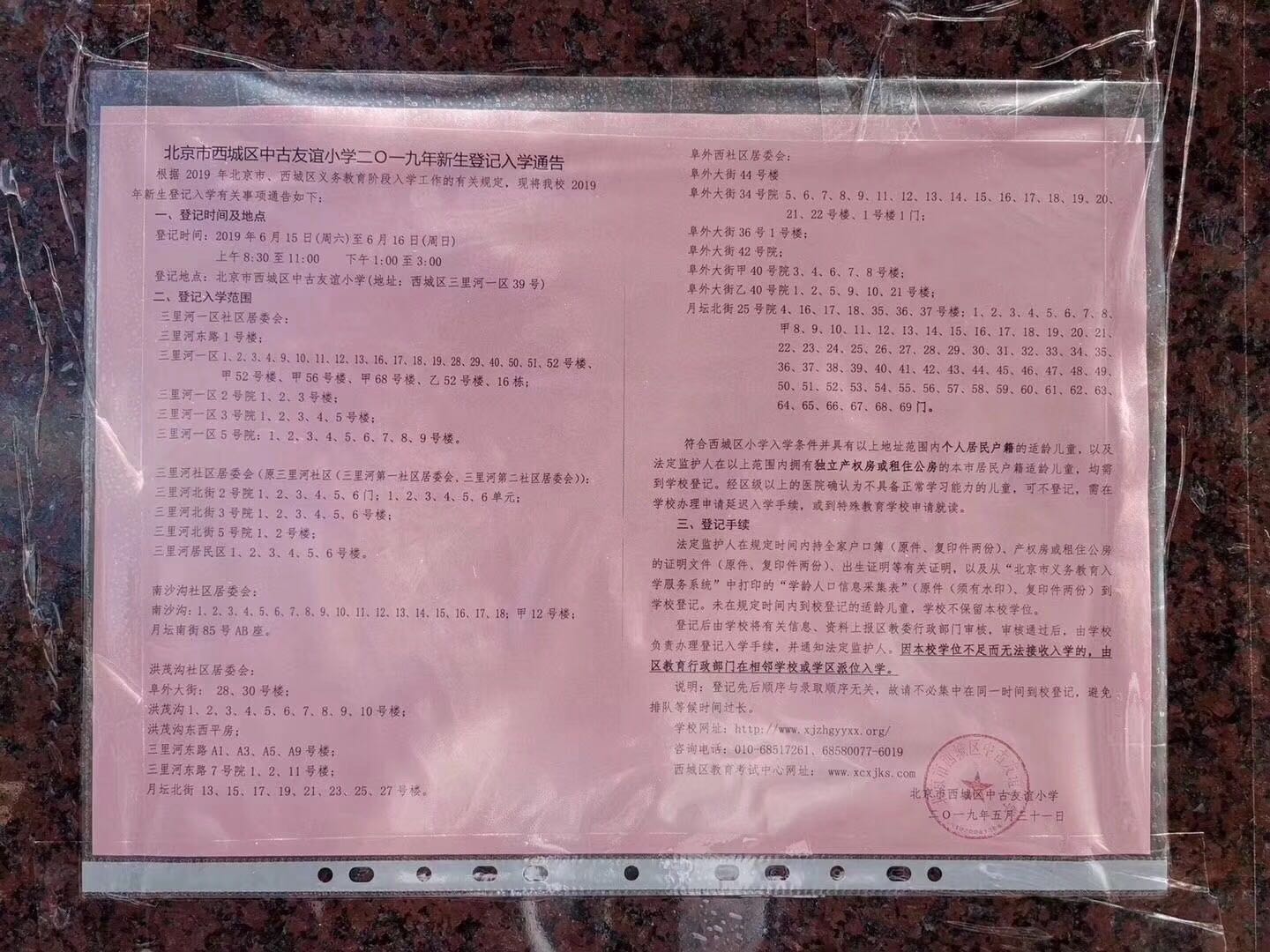北京西城区月坛学区深度分析,北京西城月坛学区小学排名