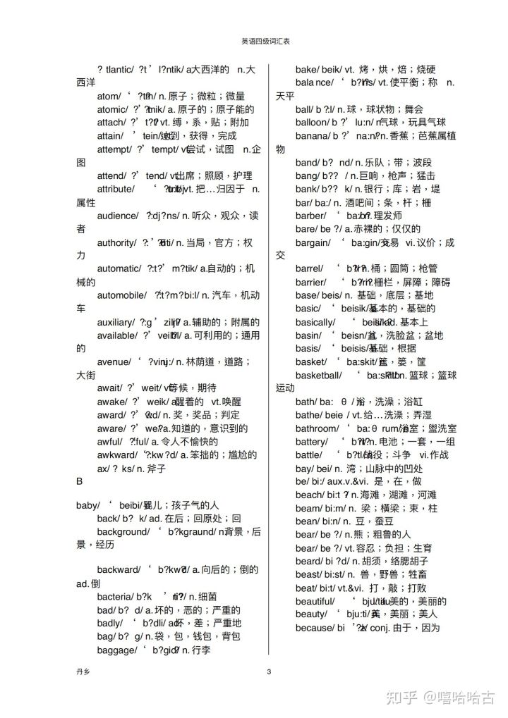 英语四级词汇表5000词打印,英语四级单词表完整版